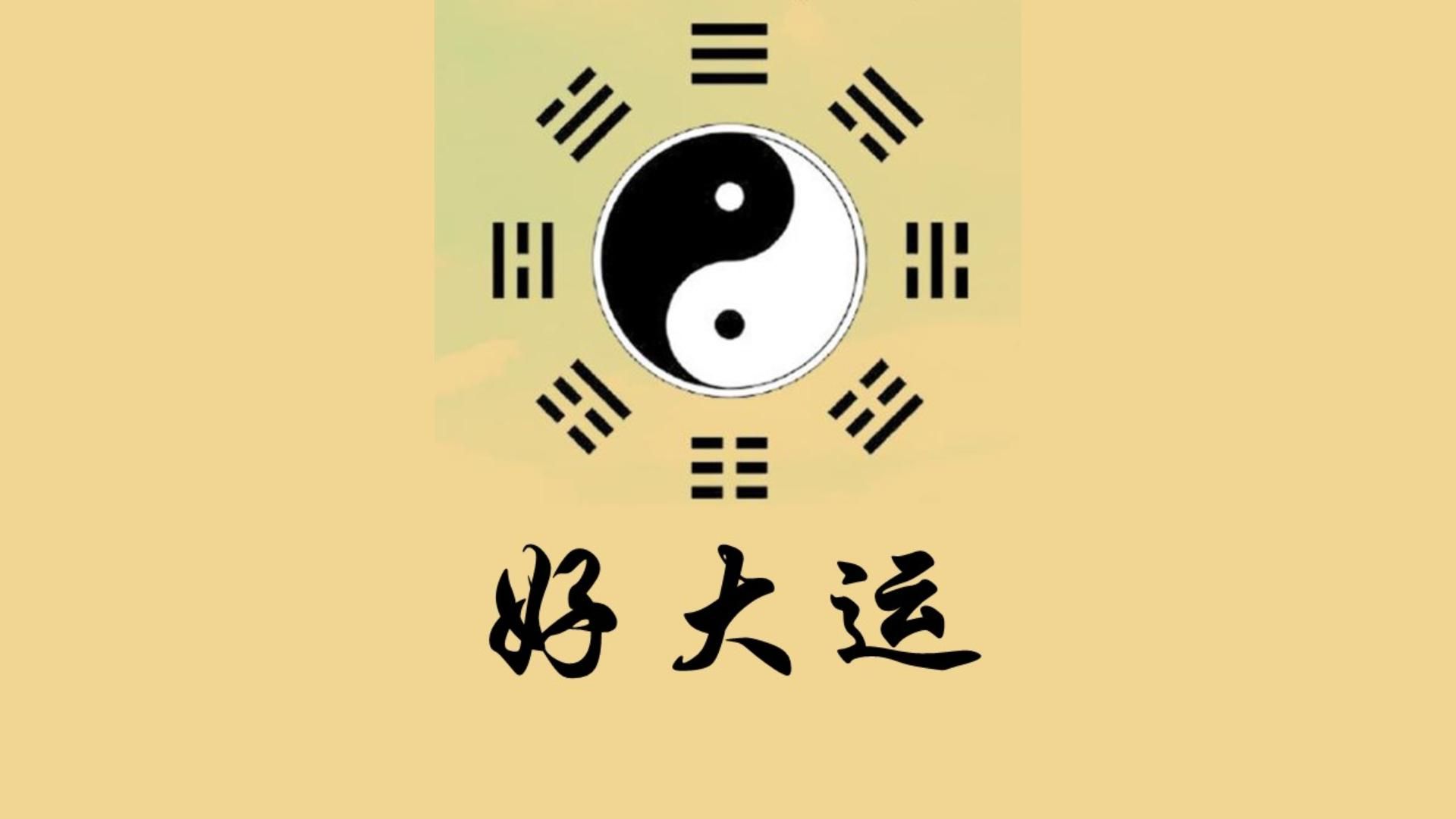 交好运的七个征兆