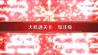 Fgo 泳装4期大机遇关卡再加注级2t速刷 哔哩哔哩 Bilibili