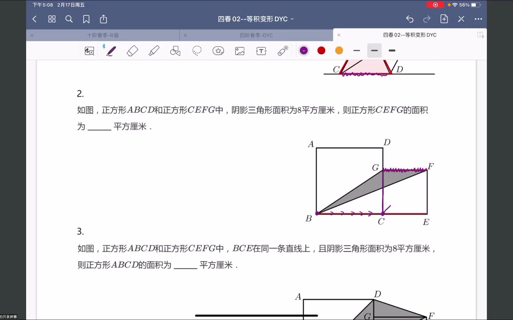 [图]四春02--等积变形