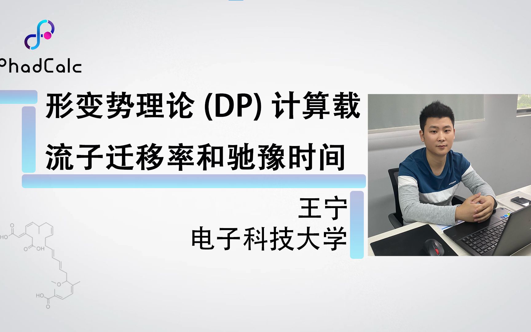 天玑算科研服务丨第一性原理 热电教程(3):形变势理论(DP)计算载流子迁移率和驰豫时间哔哩哔哩bilibili