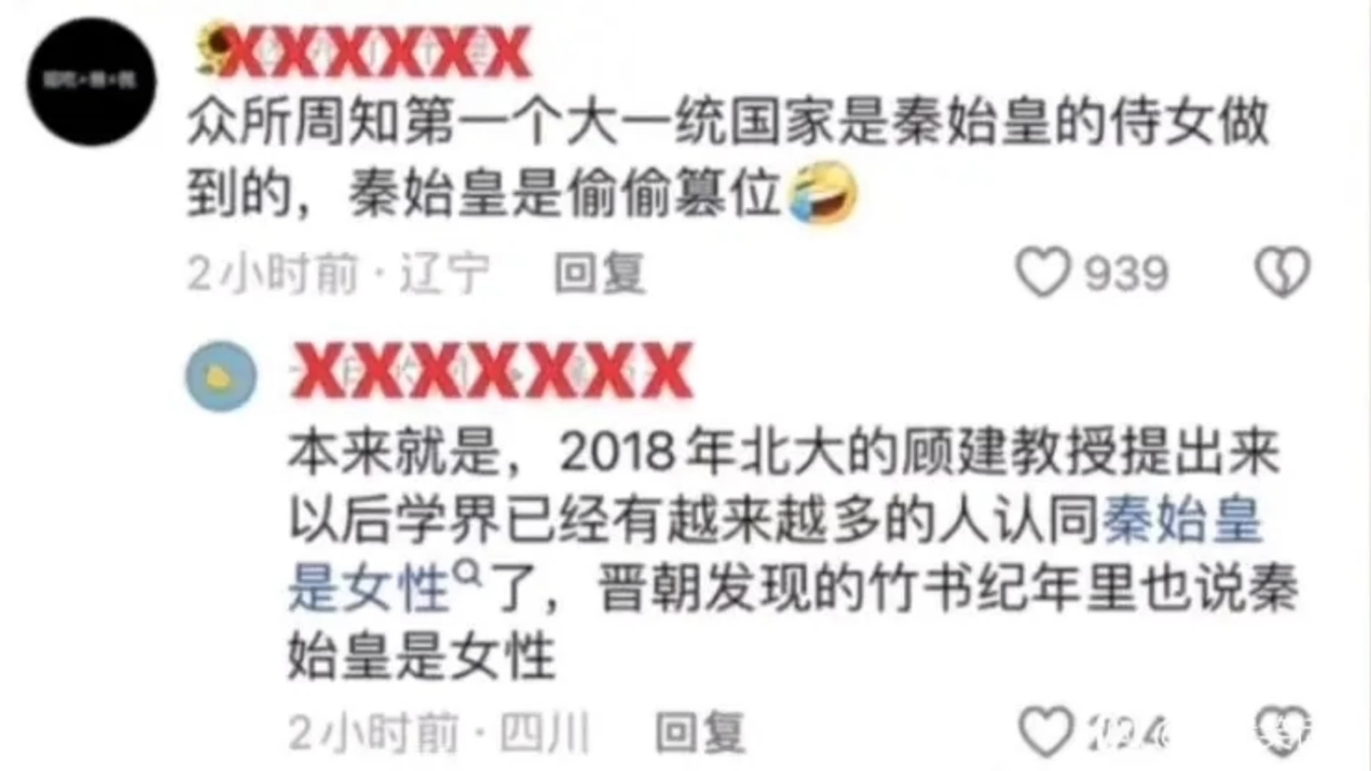 《秦始皇篡位》