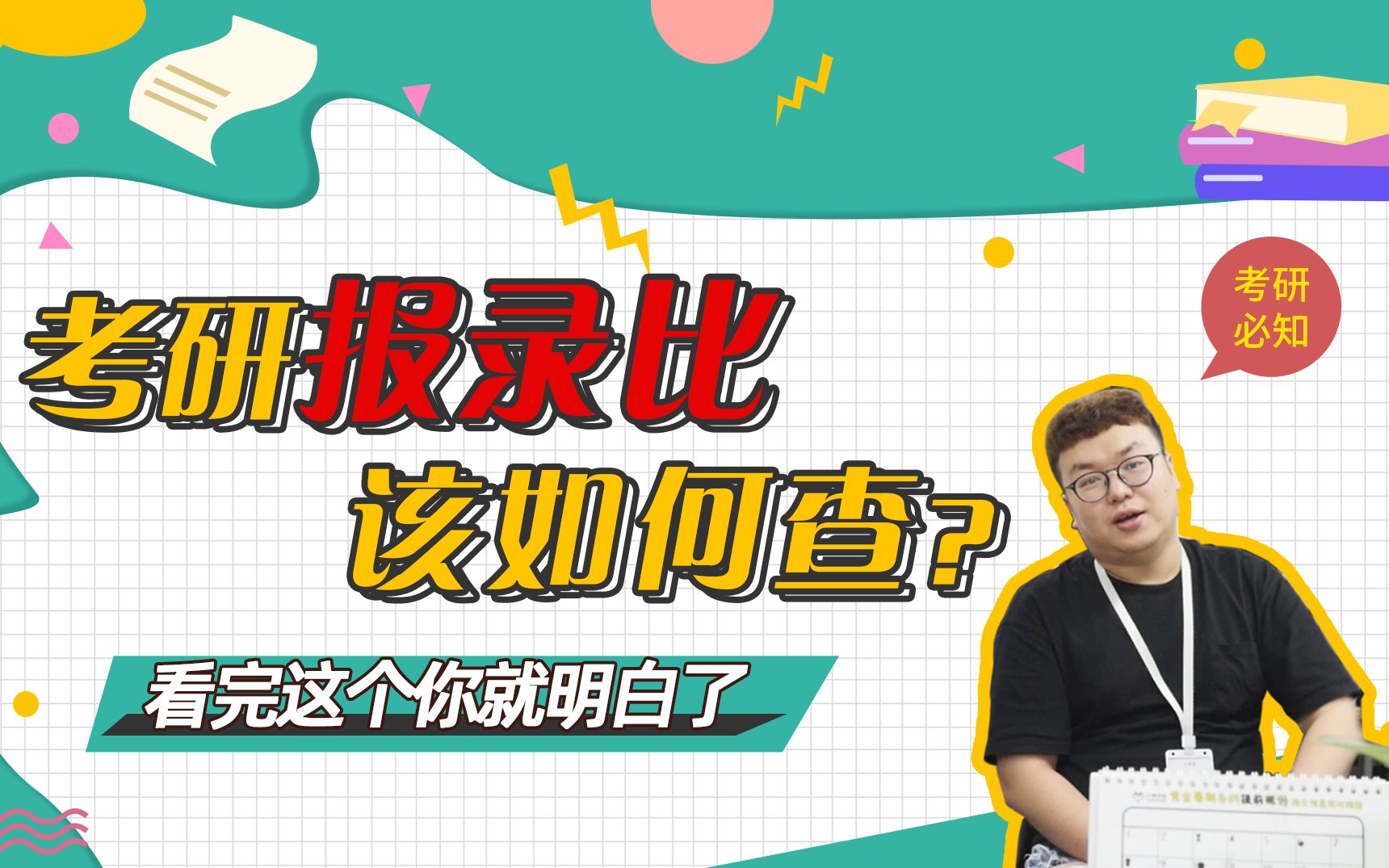 考研报录比该如何查?有哪些高报录比的雷区院校?哔哩哔哩bilibili