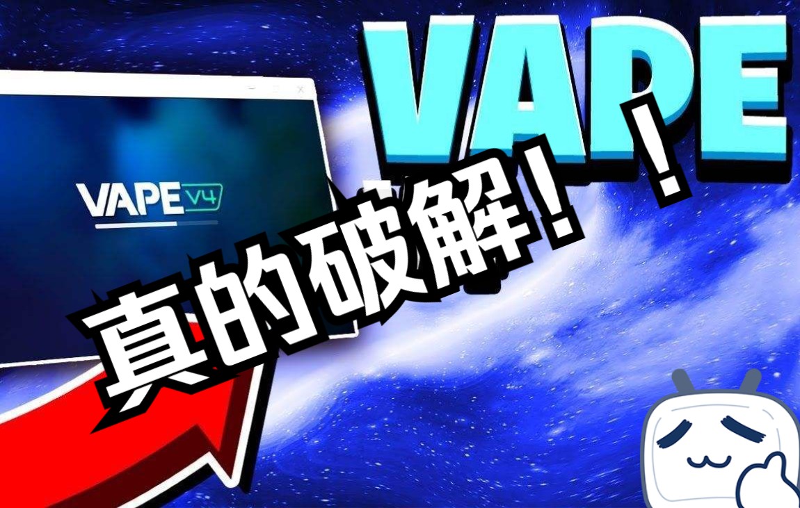 vapev4破解食用教程