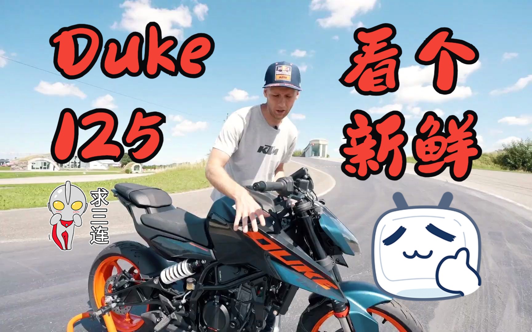 2024款KTM Duke125 街车 国内不发售,但看个热闹哔哩哔哩bilibili