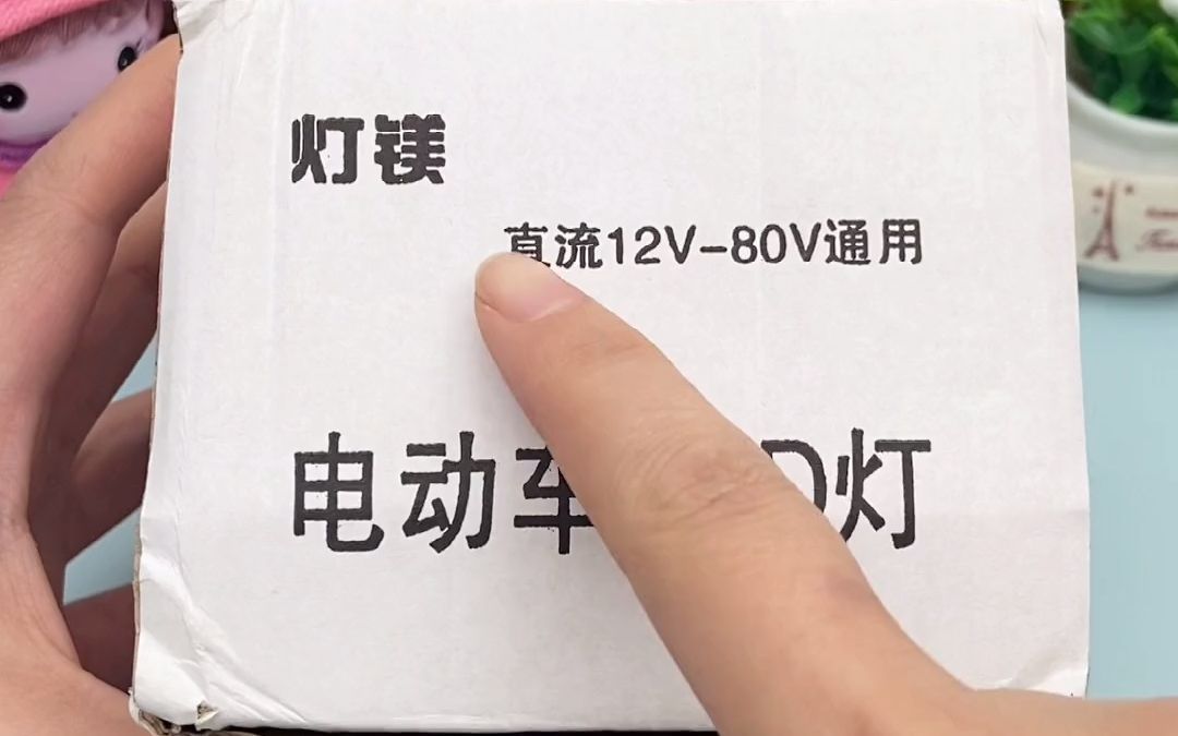 led外置大灯,电动车摩托车三轮车均可使用,再也不担心夜晚骑车了