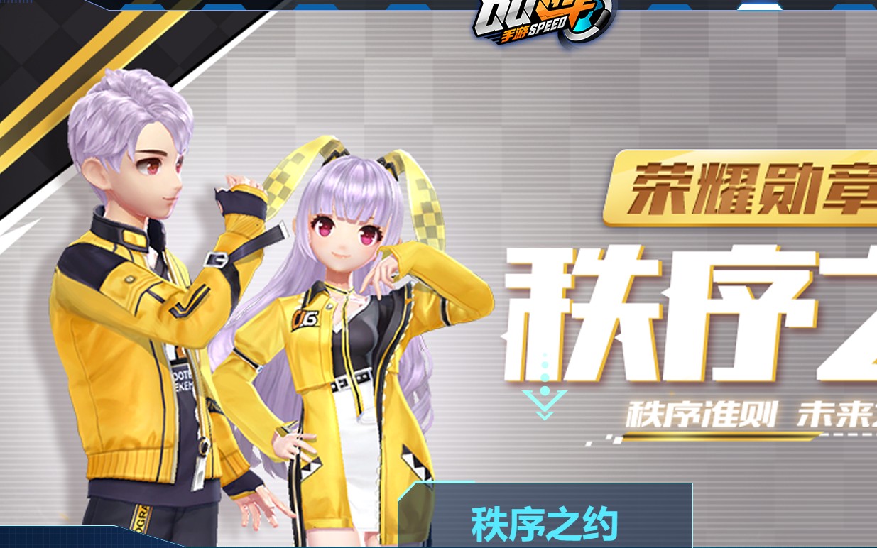 【qq飞车手游】星宇迷航,秩序之约,圣世凤舞,锦衣卫,雪吟冬暖套装