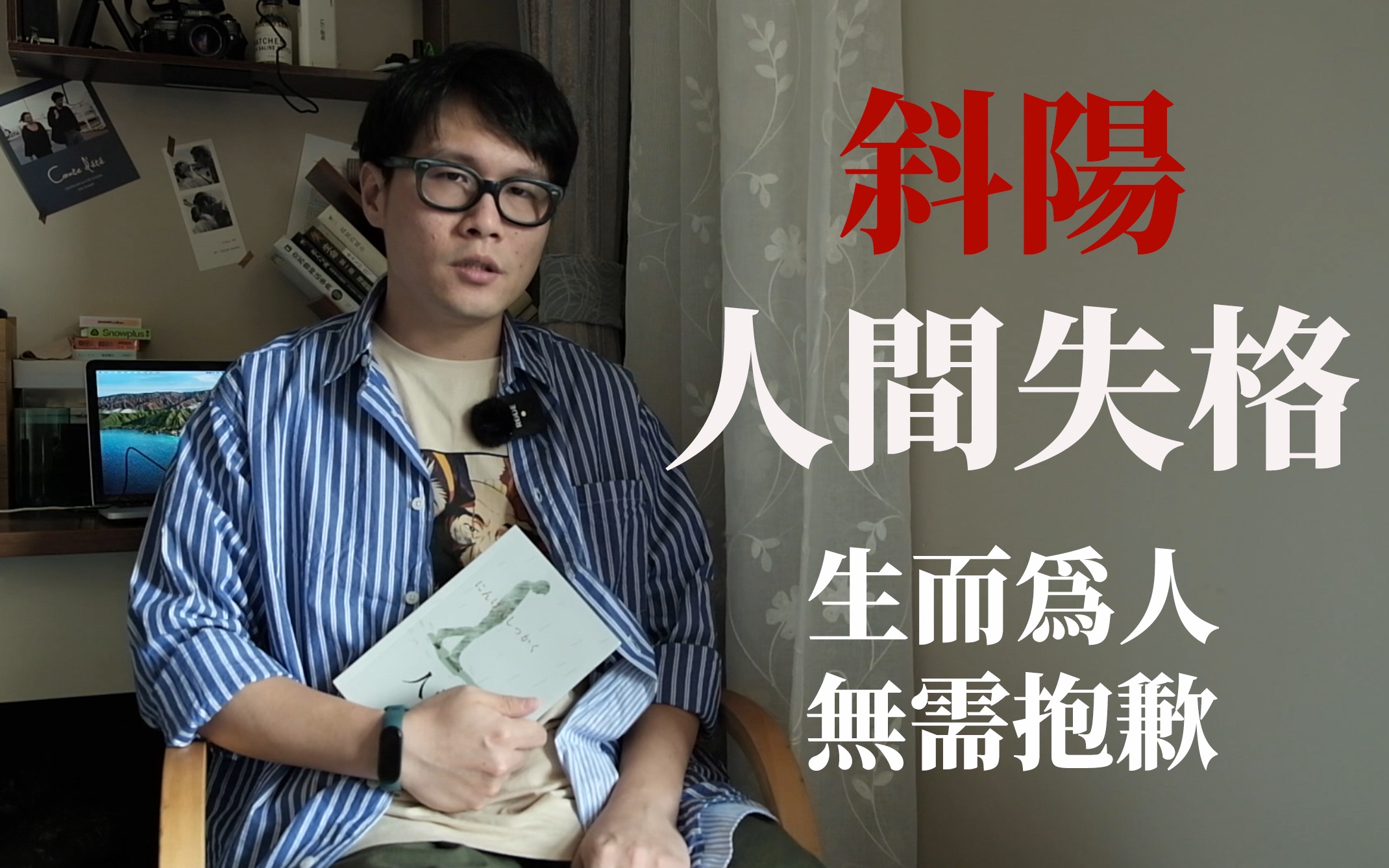 『生而为人,无需抱歉』《人间失格ⷮŠ斜阳》太宰治哔哩哔哩bilibili