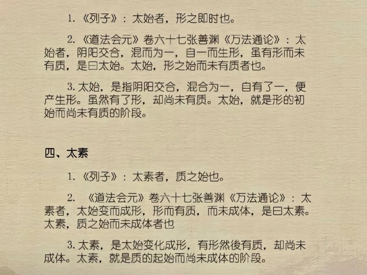 先天五太为道家哲学中代表无极过渡到天地诞生前的五个阶段.分别为:太易、太初、太始、太素、太极.最早见于《列子》.哔哩哔哩bilibili