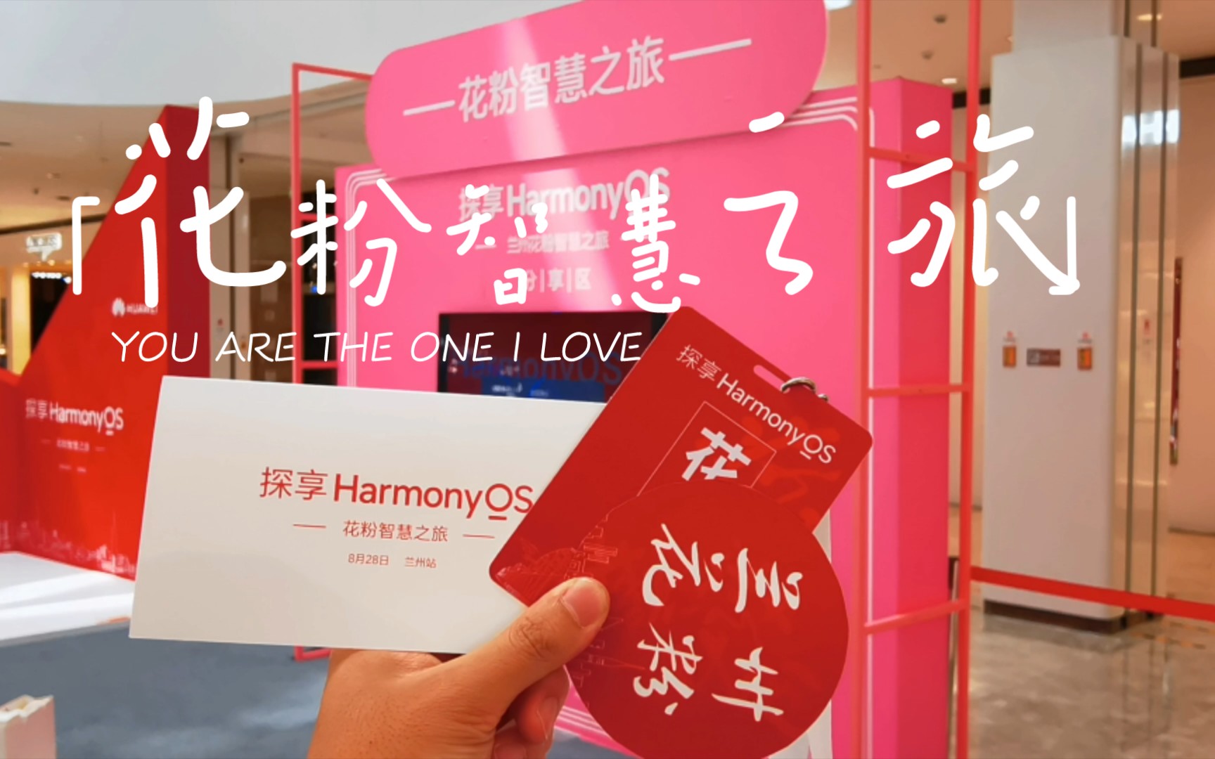 【探享HarmonyOS】走进花粉智慧之旅活动咯兰州华为体验店Plus哔哩哔哩bilibili