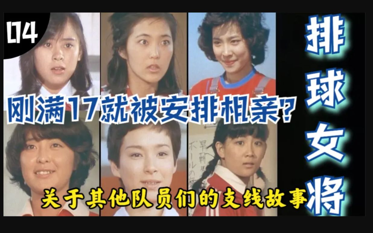 [图]P4排球女将番外篇：其他女队员的支线故事