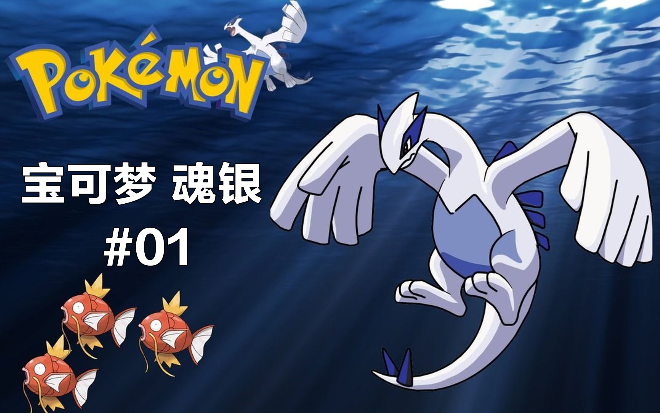 《宝可梦 魂银》全剧情流程01哔哩哔哩bilibiliPOKEMON