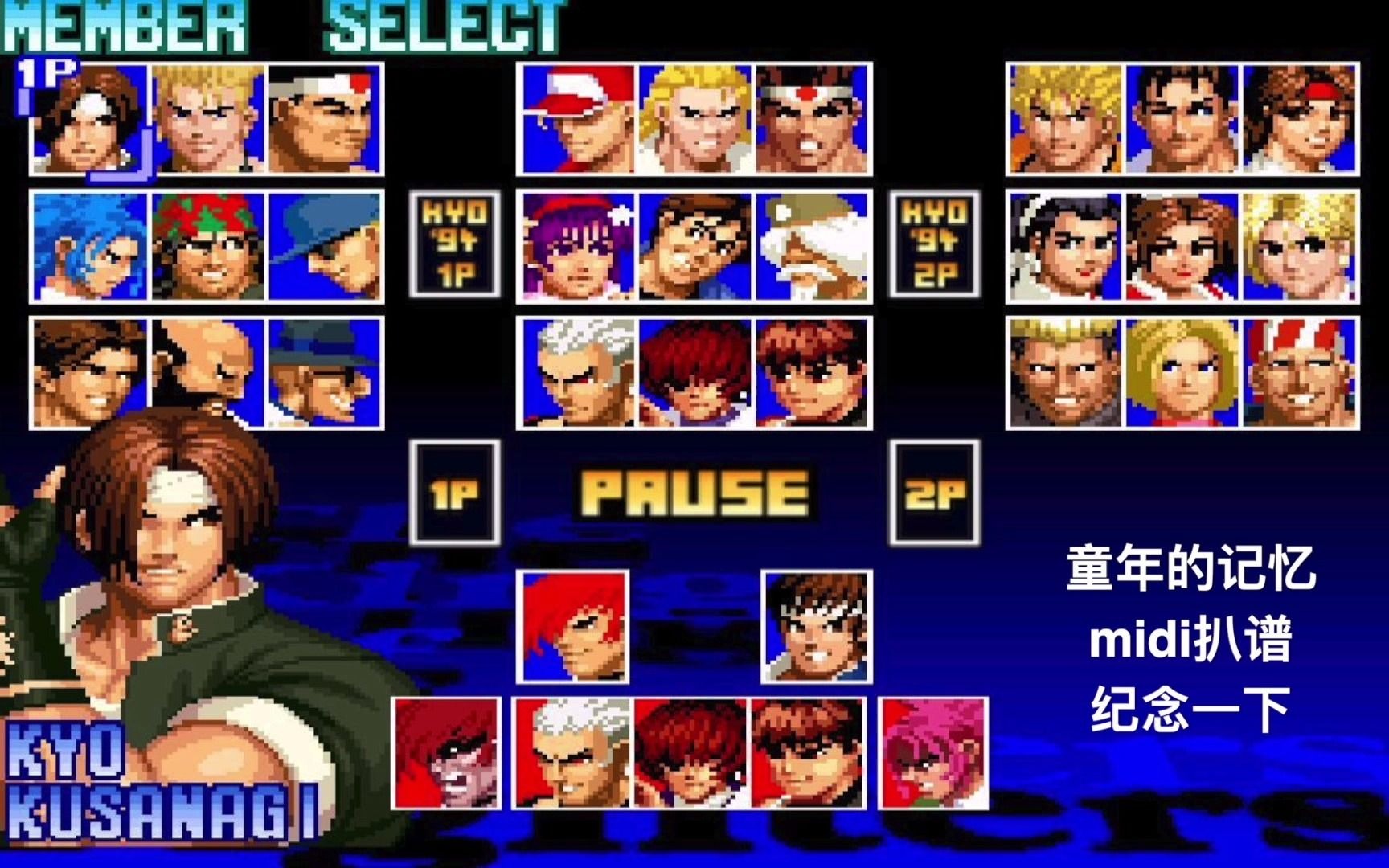 【midi扒谱】拳皇97 选人音乐