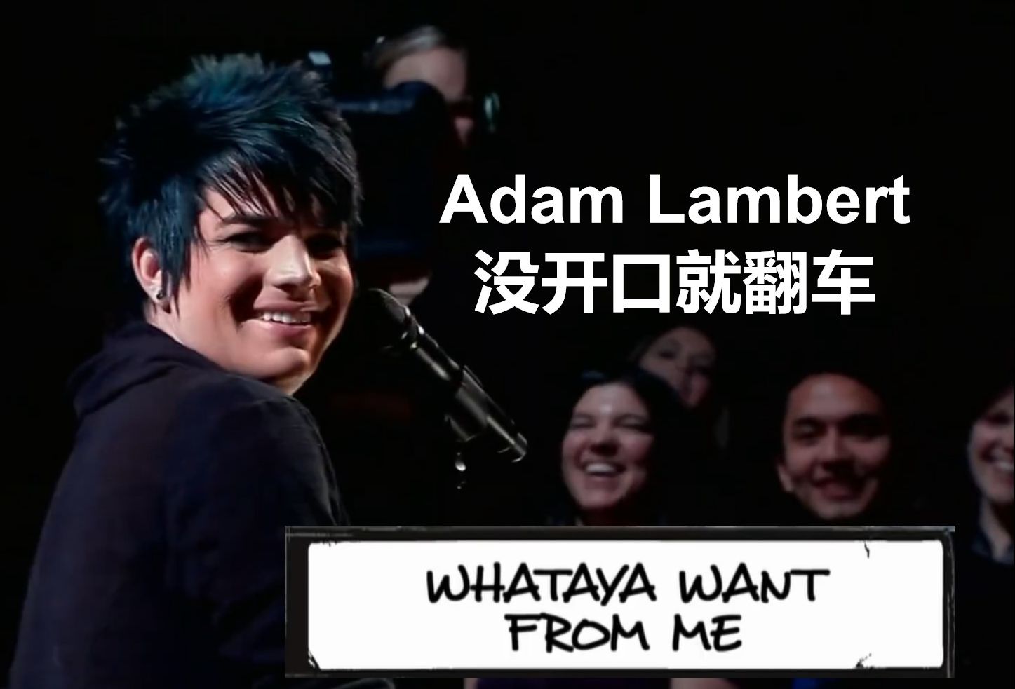 [图]【还没唱就翻车的现场】Adam Lambert - Whataya Want From Me (Unplugged) 2010.04.09