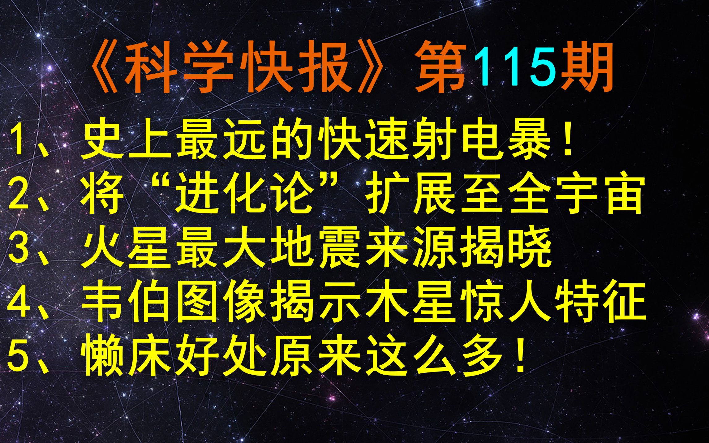 发现迄今为止最遥远的快速射电暴,有助于称量宇宙!【科学快报】第115期哔哩哔哩bilibili