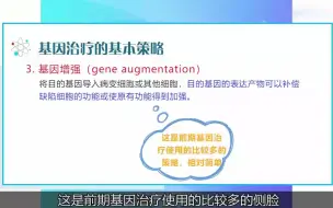 下载视频: [10.3] 基因治疗的基本策略