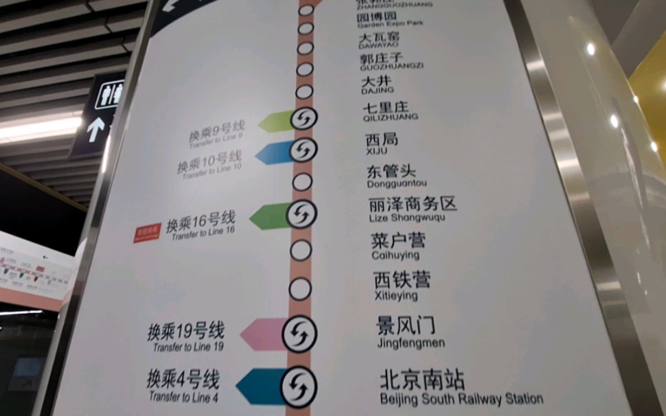 北京丽泽14号线贯通图片