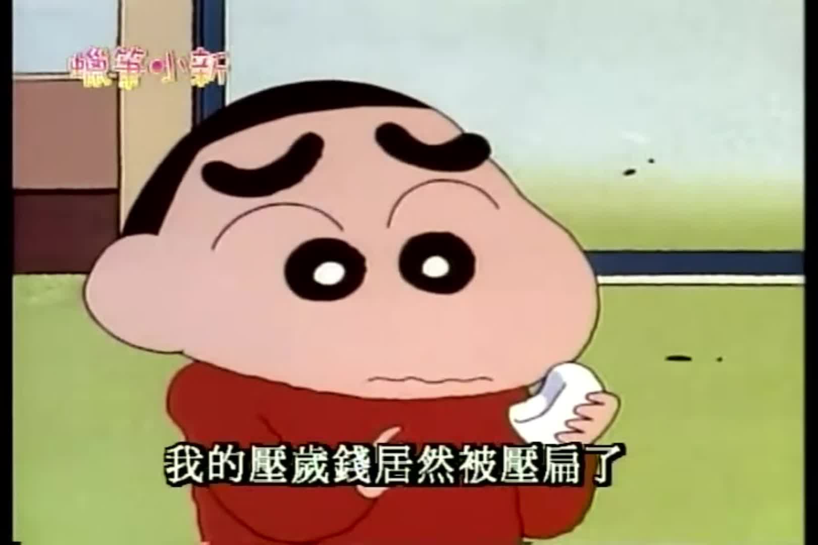 蜡笔小新 新年系列相关合集(有部分和之前一样)在这里