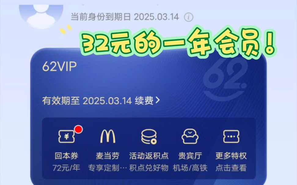 【2024】相当于32块开通一年的云闪付62VIP,太香了!(仅个人分享,非商业引流)哔哩哔哩bilibili