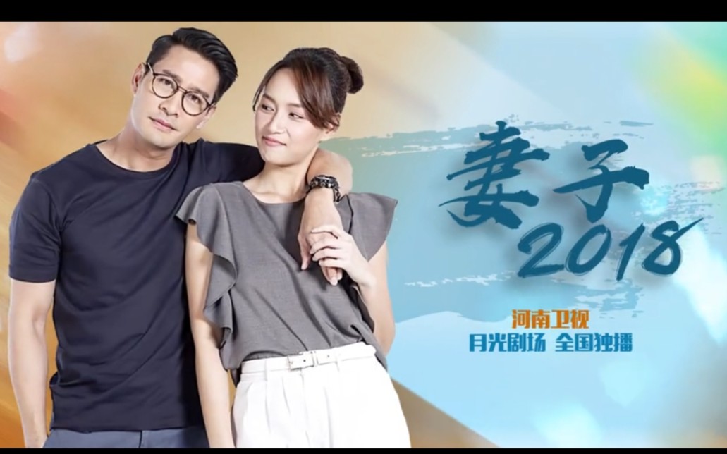 河大卫带你考古2019年播出泰剧《妻子2018》预告片