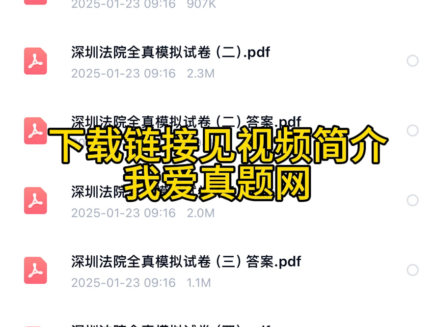 2025年上半年深圳法院劳动合同制审判辅助人员招录综合素质测试真题题库资料哔哩哔哩bilibili