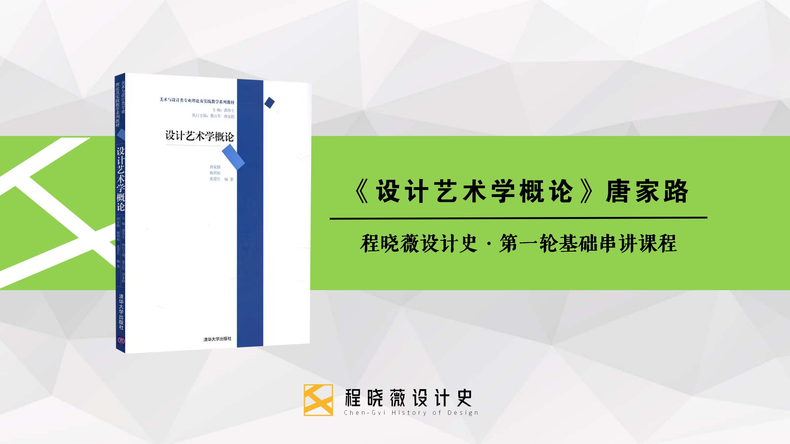 设计艺术学概论唐家路3带背视频网课视频课程笔记资料框架思维导图黑龙江大学758专业设计理论真题哔哩哔哩bilibili