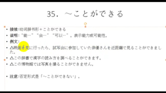 日语N3蓝宝书第三十五课【~ことができる】每天一个语法点,轻轻松松过N3.哔哩哔哩bilibili