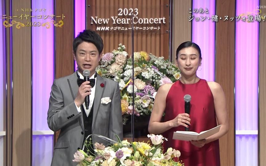 [图]NHK 名古屋新年音乐会 2023  含真田丸 新选组 等大河剧曲目  ＮＨＫナゴヤニューイヤーコンサート ２０２３