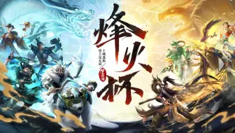 梦三国2烽火杯 明月令 vs 宝家军 2