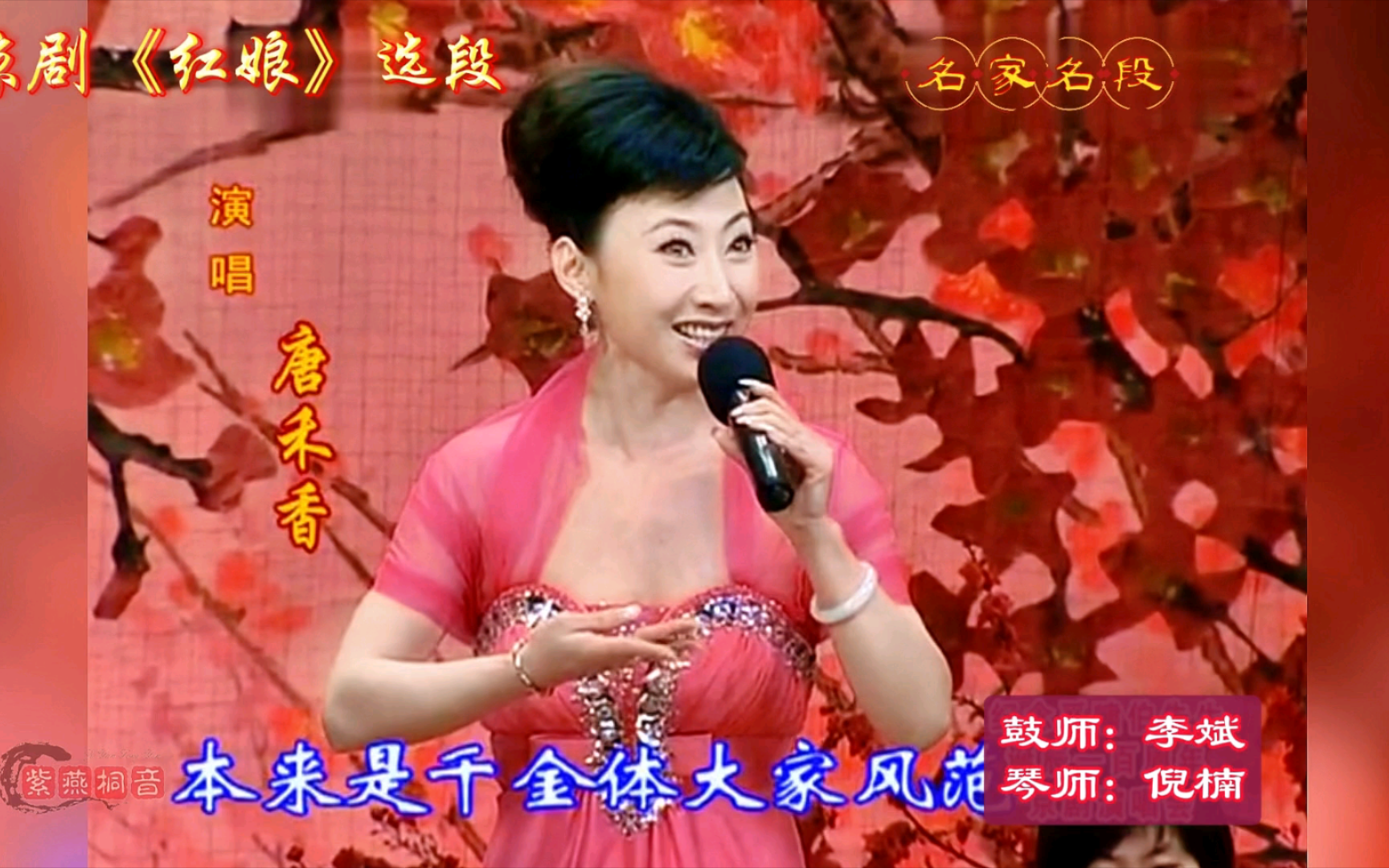 听弦儿·听曲儿·看美人儿!京剧《红娘》选段·唐禾香