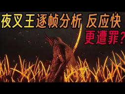 Tải video: 硬核！夜叉王技能组特点逐帧分析，为何总是感觉反应过来了却还是挨打？【一】