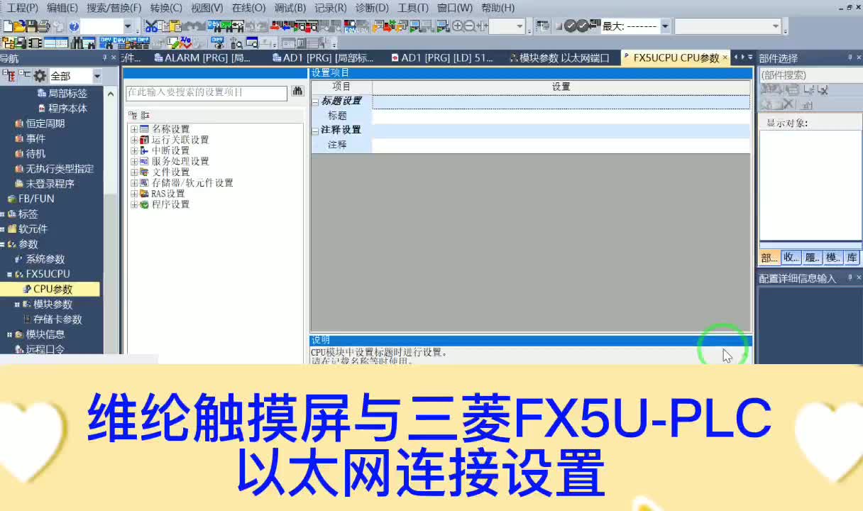 维纶触摸屏三菱FX5UPLC以太网连接 设置哔哩哔哩bilibili