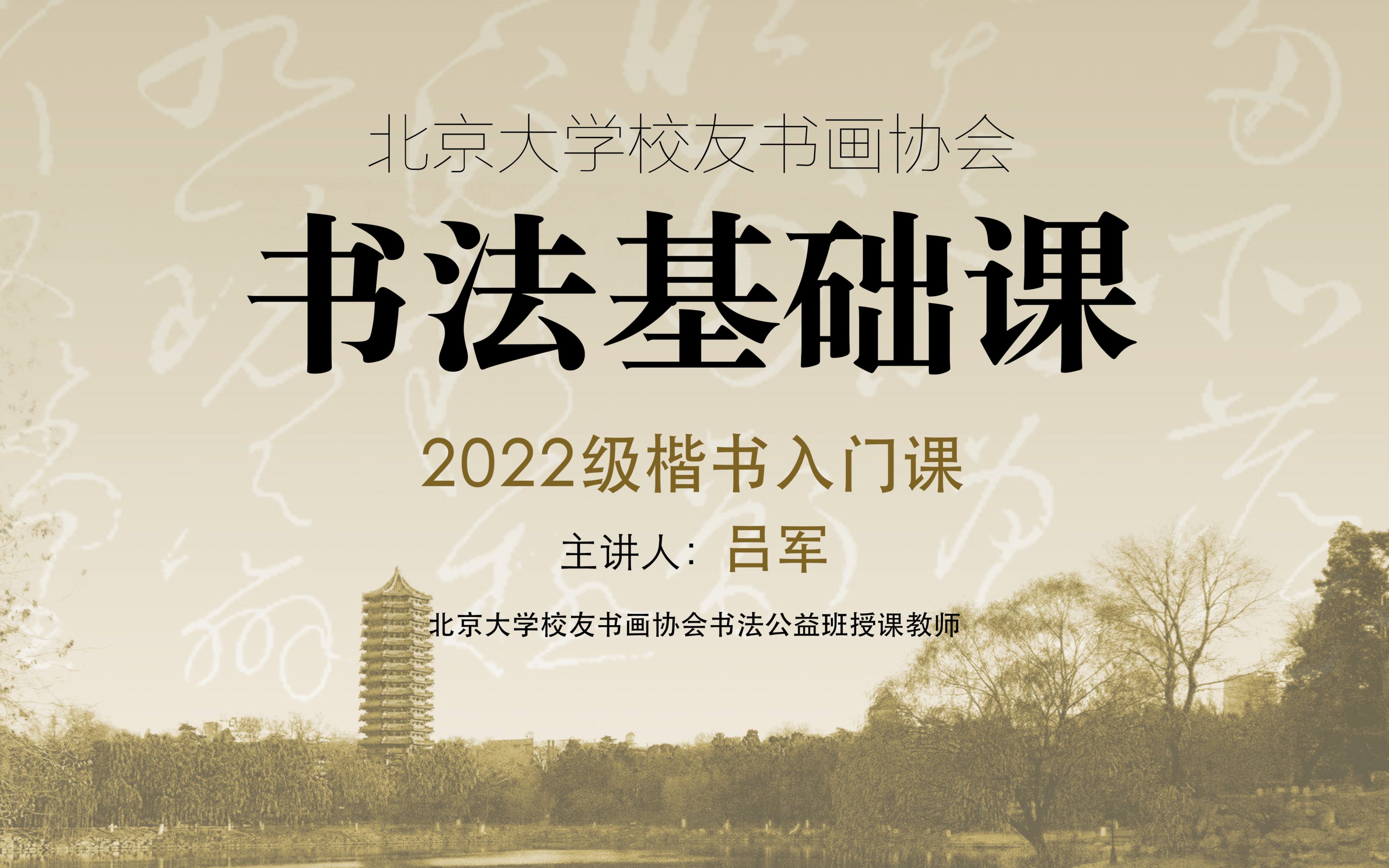 [图]书法基础课：2022级楷书入门课