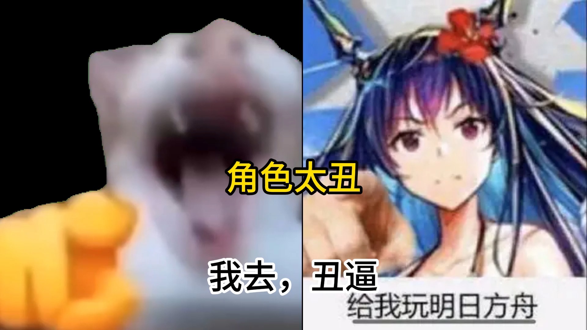 明日方舟对原神的回旋镖第二季(猫meme)