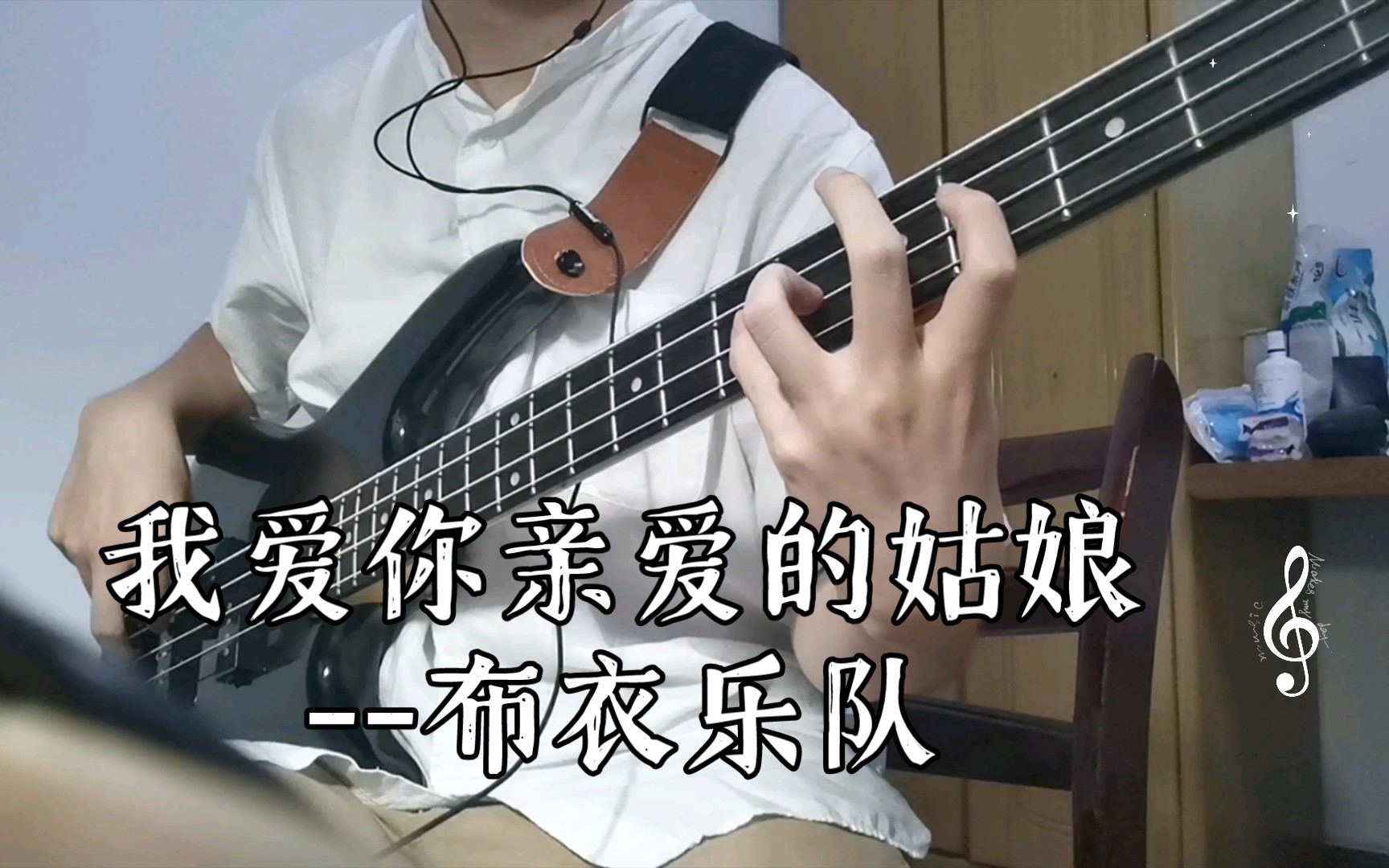 我亲爱的姑娘 B站