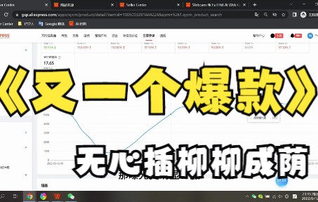 [图]跨境电商速卖通我又成功了。这次是延续的前面款。总共推广了3个款，这个是第二个。