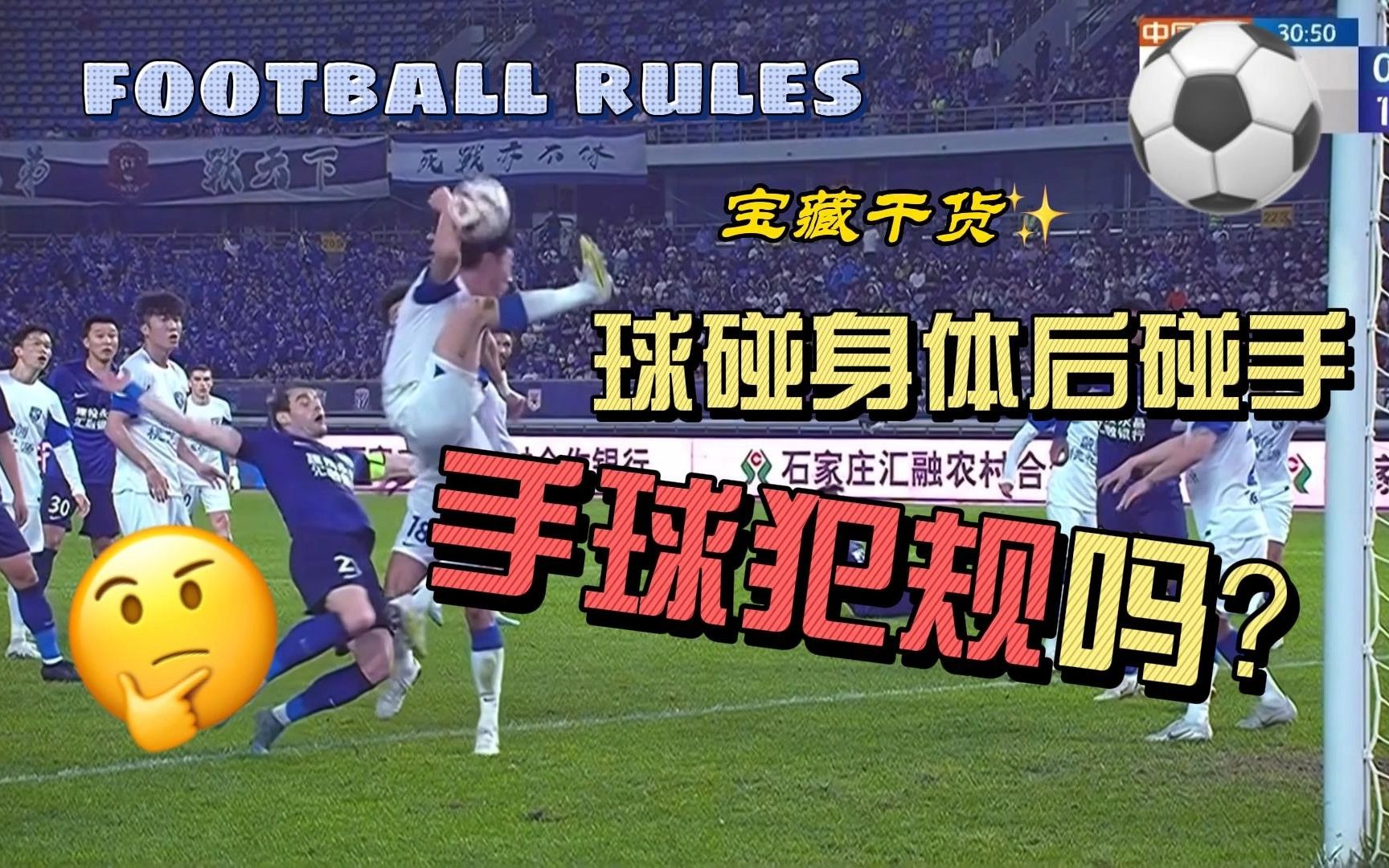 足球手球规则图片
