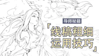 线条粗细的应用与练习方法，内含笔刷推荐【导师秘籍 | 第二十二期】