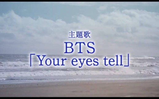 [图]【防弹少年团】Your Eyes Tells 中字MV|你的眼睛在追问