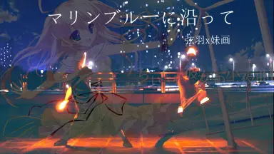 feng ちいさな彼女の小夜曲　マリンブルーに沿って　CD feng 『ちいさな彼女の小夜曲』 OP曲 「マリンブルーに沿って