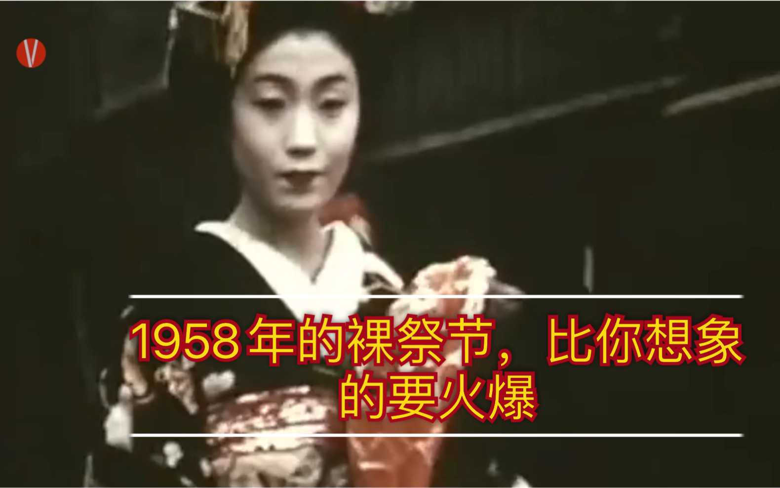 1958年日本街头万人裸祭,场面一度要失控哔哩哔哩bilibili