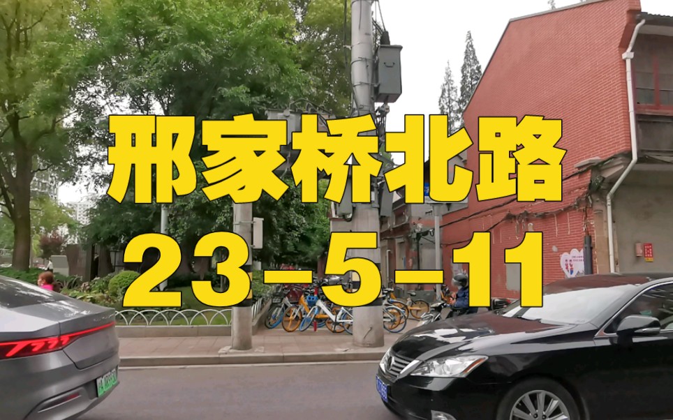 虹口区 四川北路街道 邢家桥北路