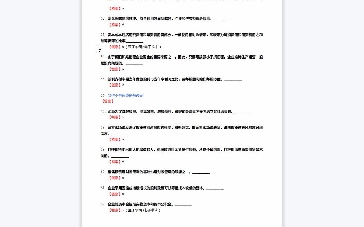 [图]1-F107007【复试】2023年东华理工大学125300会计《复试专业综合(包括财务会计、成本与管理会计、财务管理、审计学)之财务管理学》考研复试核心105