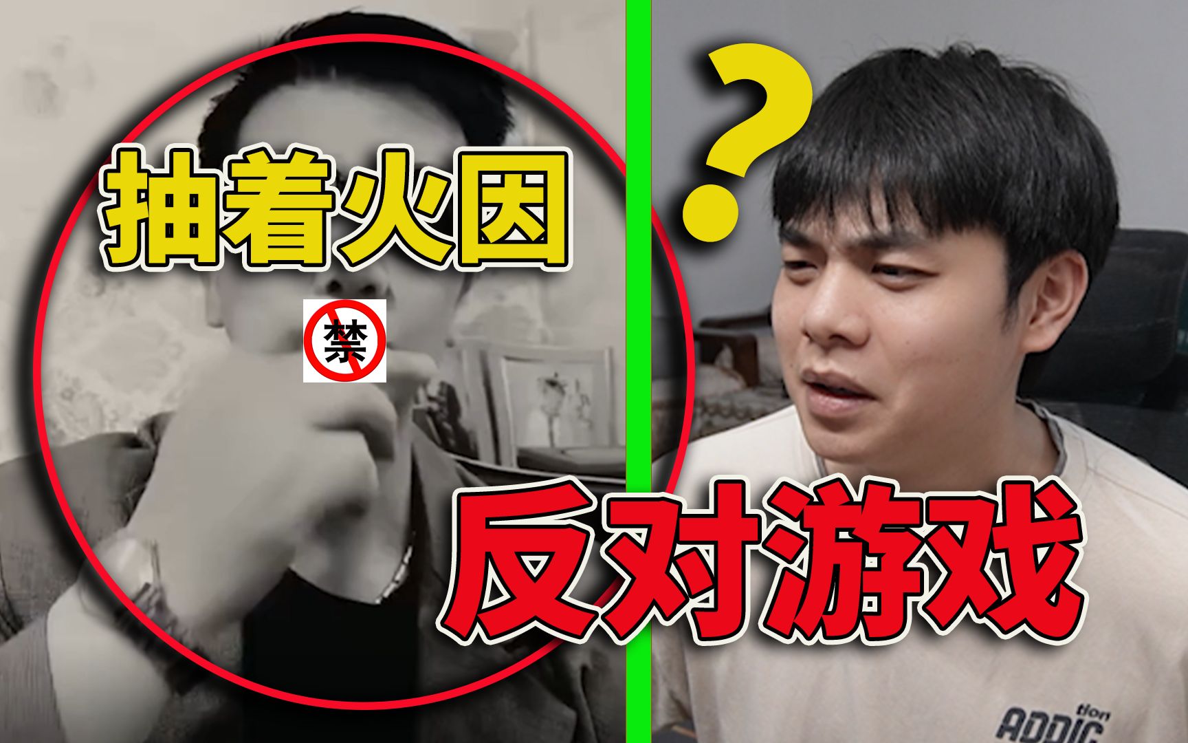 【反智家长】奇葩言论,抽着烟喊反对游戏,真是泰裤辣!