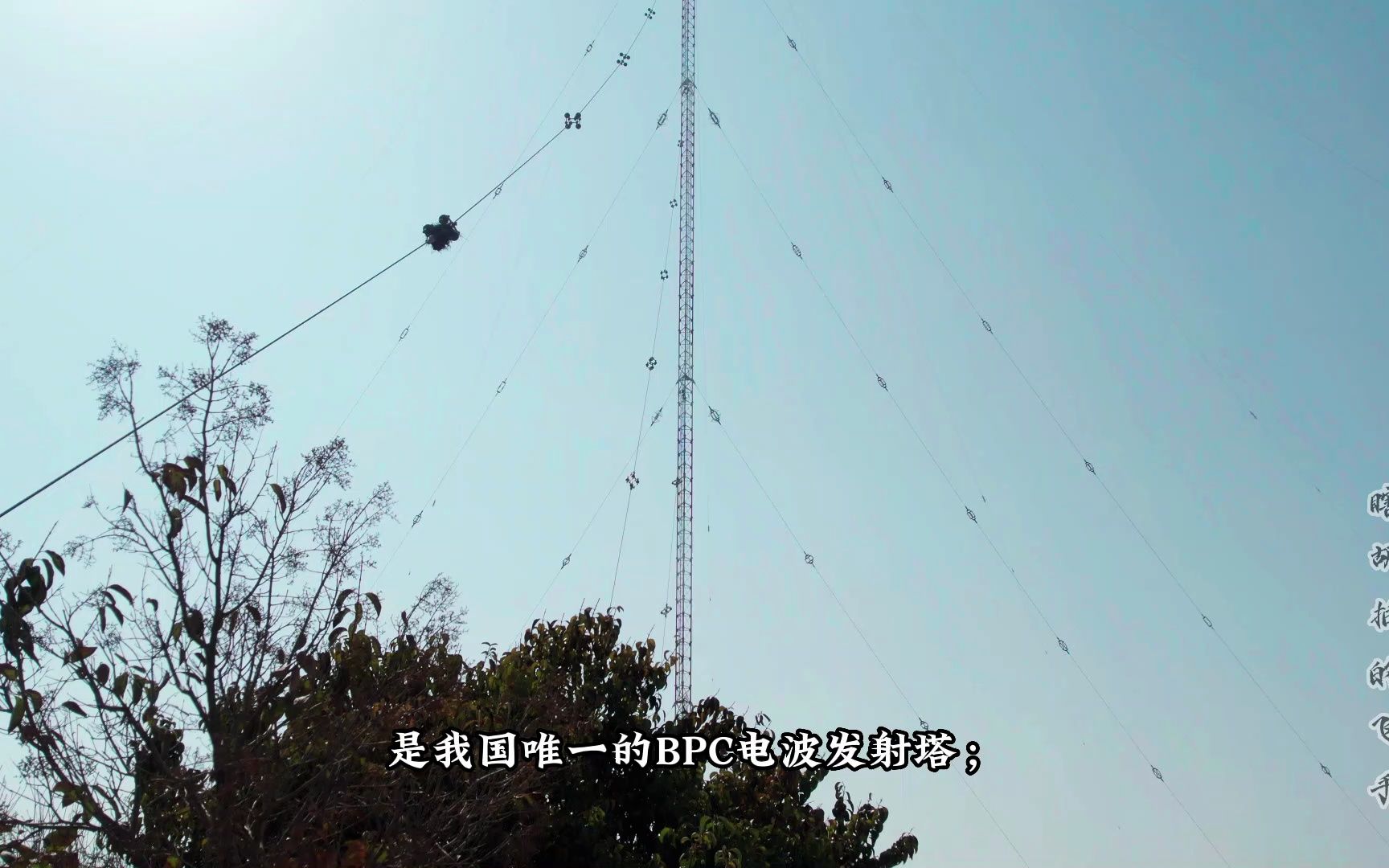 bpc电波发射塔 位于河南省商丘市虞城县,是我国唯一的bpc电波发射塔