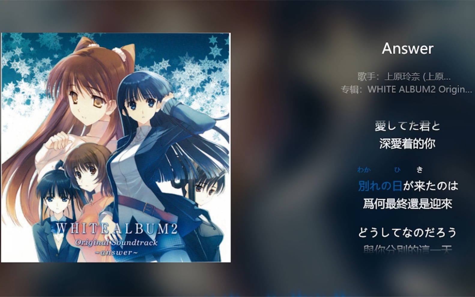 白色相簿2翻唱answer上原玲奈ver