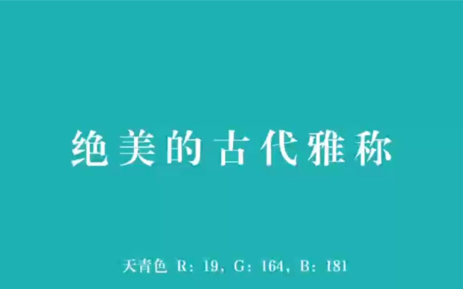 中国人取名有多绝?|诗词里美的不可方物的雅称,文学素材积累哔哩哔哩bilibili