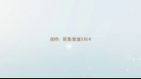 【类似爱情2】只有我知 2015.9.25 【官录首映礼1】哔哩哔哩bilibili