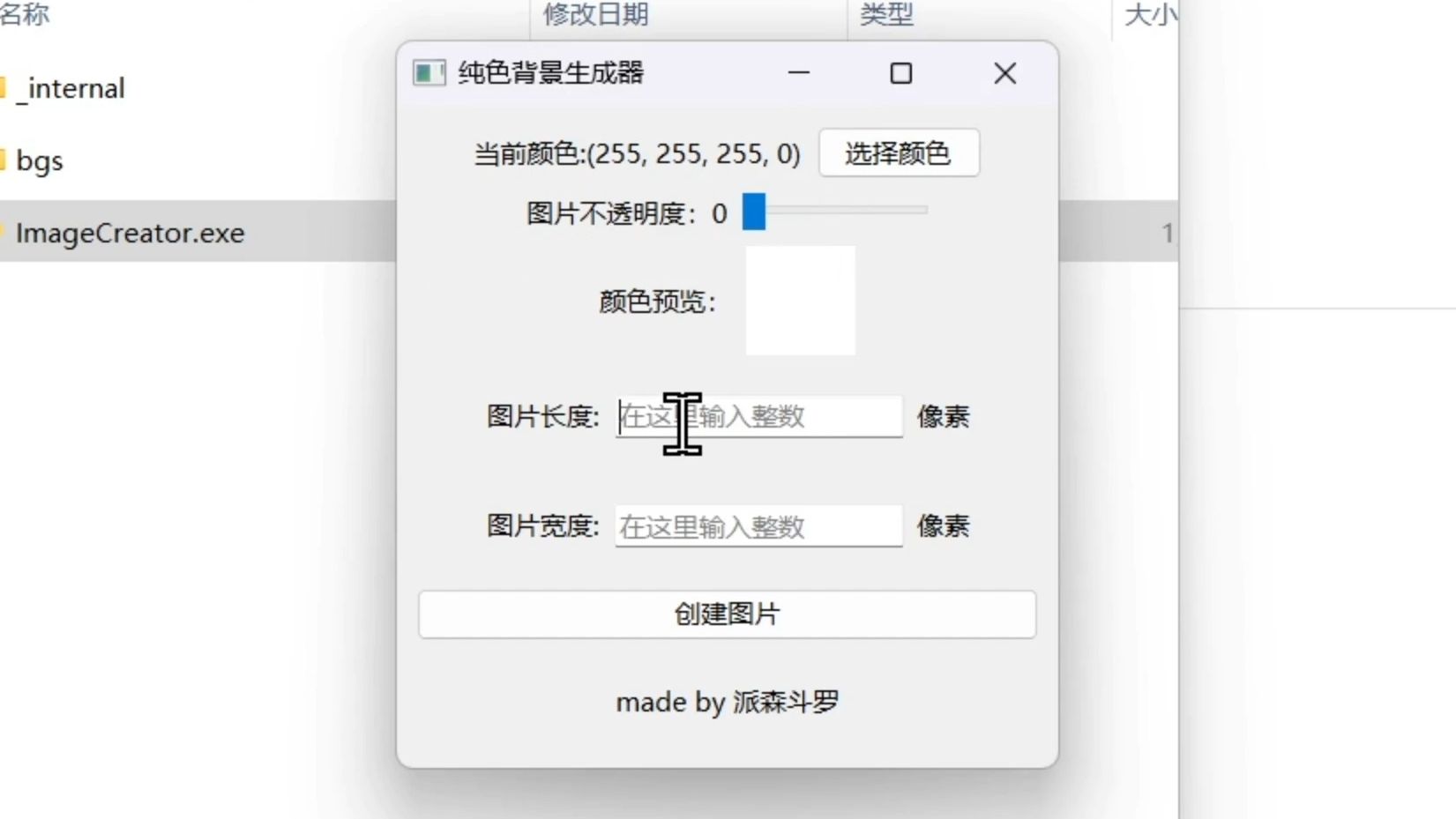 【開源自制沒用軟件】pyqt6打造的純色圖片生成器