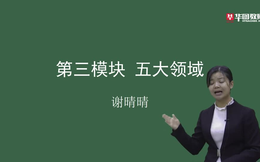 2020安徽幼儿园教师招聘笔试幼教基础知识谢老师23哔哩哔哩bilibili