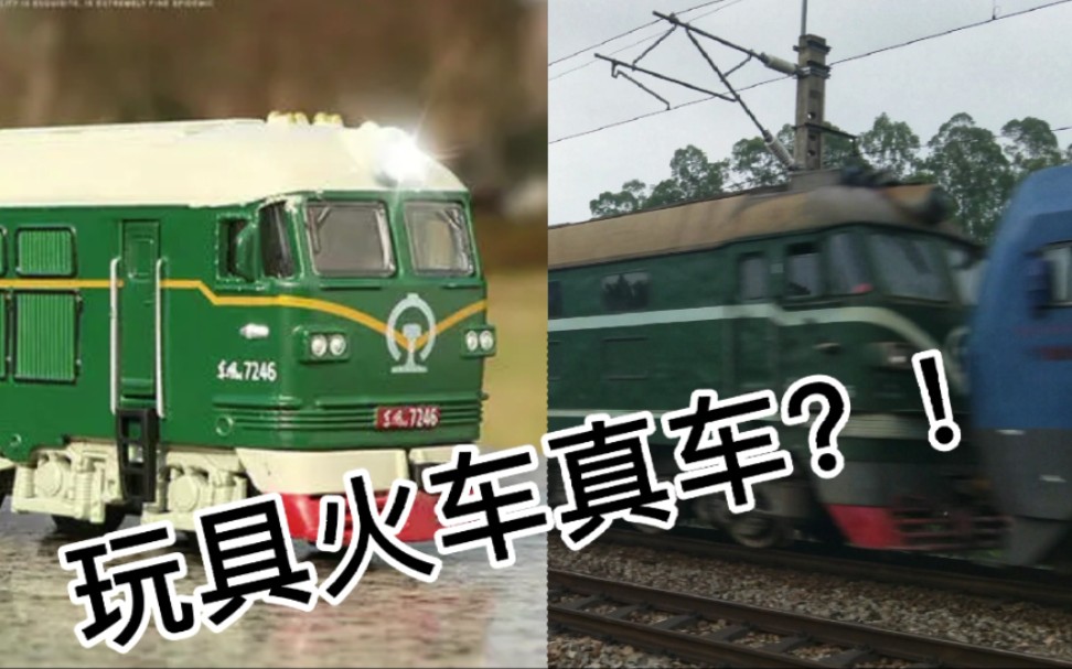 【我拍到了玩具火车真车7246?